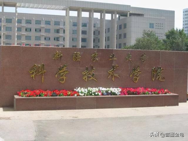 新疆农业大学是一本还是二本，新疆农业大学科学技术学院是几本（你知道乌鲁木齐有哪些本科大学吗）