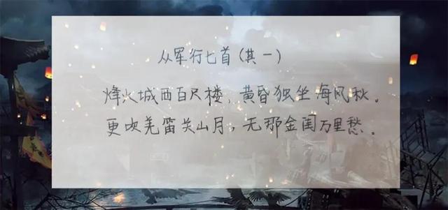 「每日古诗」《从军行七首》（其一）
