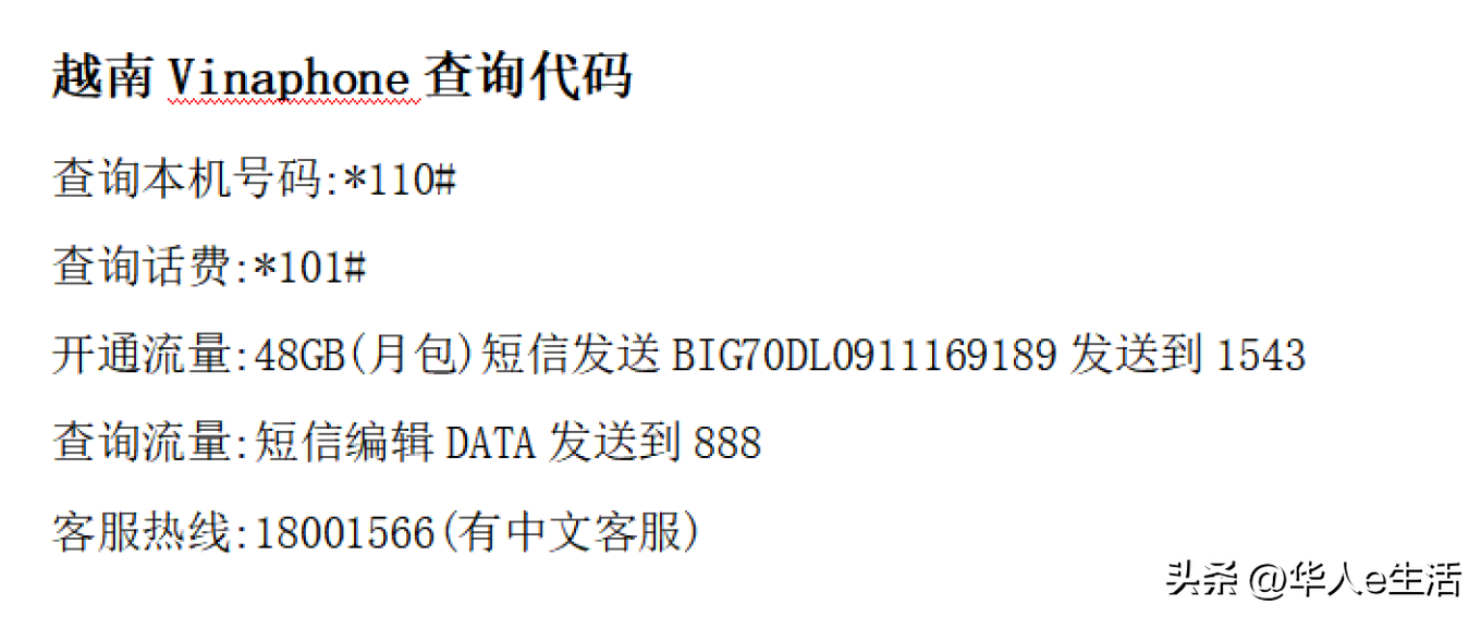 越南vinaphone电话卡怎么查询/充值话费