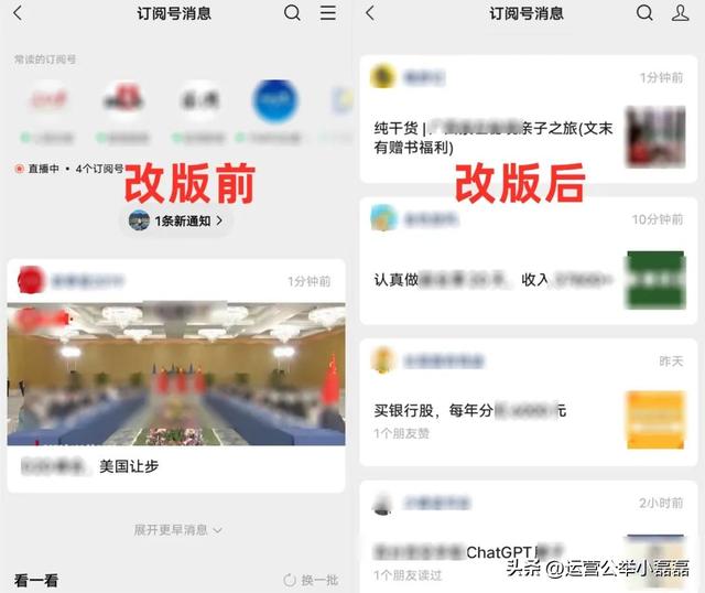 公众号大改版功能，阅读量暴跌？视频号更火了