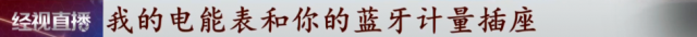 网上说的节电器有没有用，网红“节电器”真的省电吗