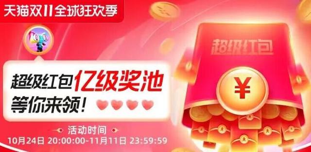 天猫双十一红包，2022淘宝天猫双十一红包领取方法有什么（2022淘宝天猫双十一红包活动）
