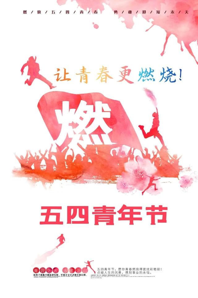 关于青春正能量的说说短句子，正能量青春励志说说（五四青年节奋斗语录说说）