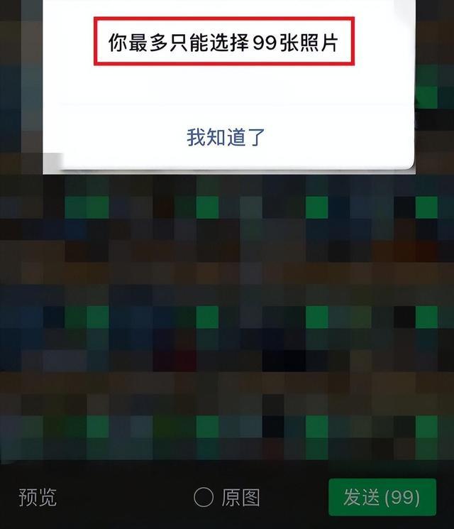 微信发不了图片怎么回事，微信为什么突然不能发图片了（微信支持一次发送99张图片了）