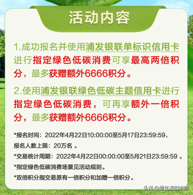 浦发白金信用卡，浦发银行白金信用卡的额度是多少（绿色低碳卡+多倍积分+4大主题活动）