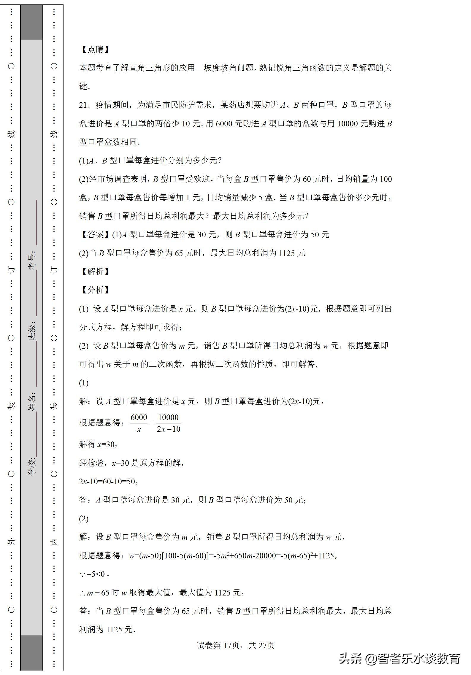 华英教育（2022年广东省佛山市华英学校九年级数学第二次模拟试题试卷解析）