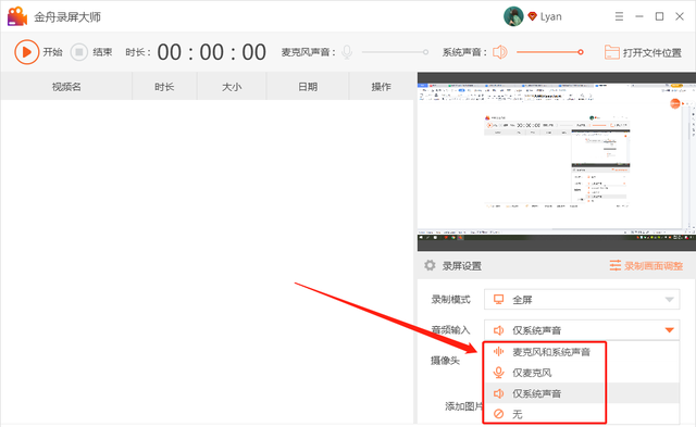 录屏怎么录声音，手机录屏怎么录声音（录制屏幕怎么把声音录进去）