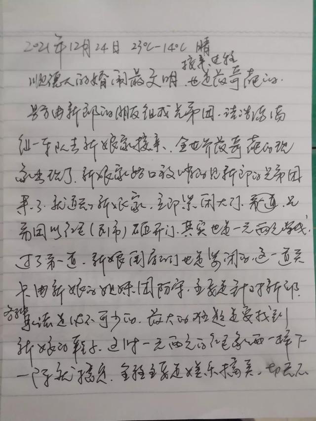 联婚和不联婚的区别，联婚跟结婚的区别（顺德人的婚闹最文明）