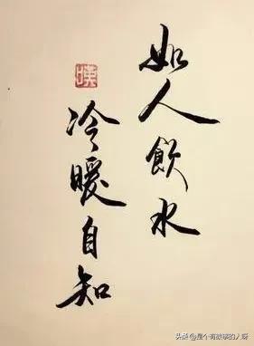 冷暖自知的前一句是什么，冷暖自知的前一句是什么仪表盘上出现ABS什么意思（他人难悟<顿悟>）