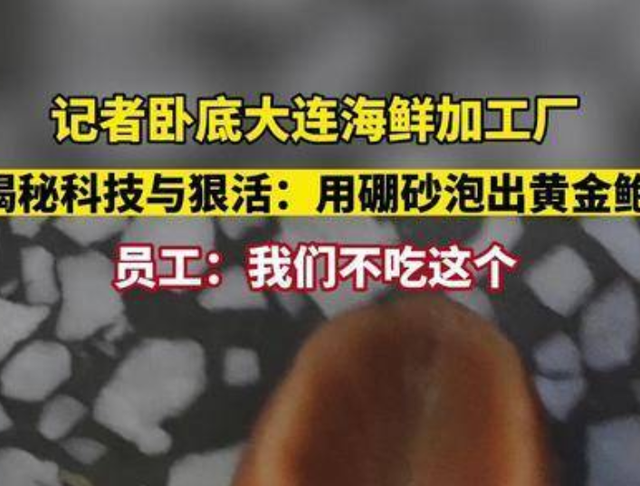 黄金大米的危害，劣质大米的危害（“黄金鲍”加硼砂可使器官衰竭）