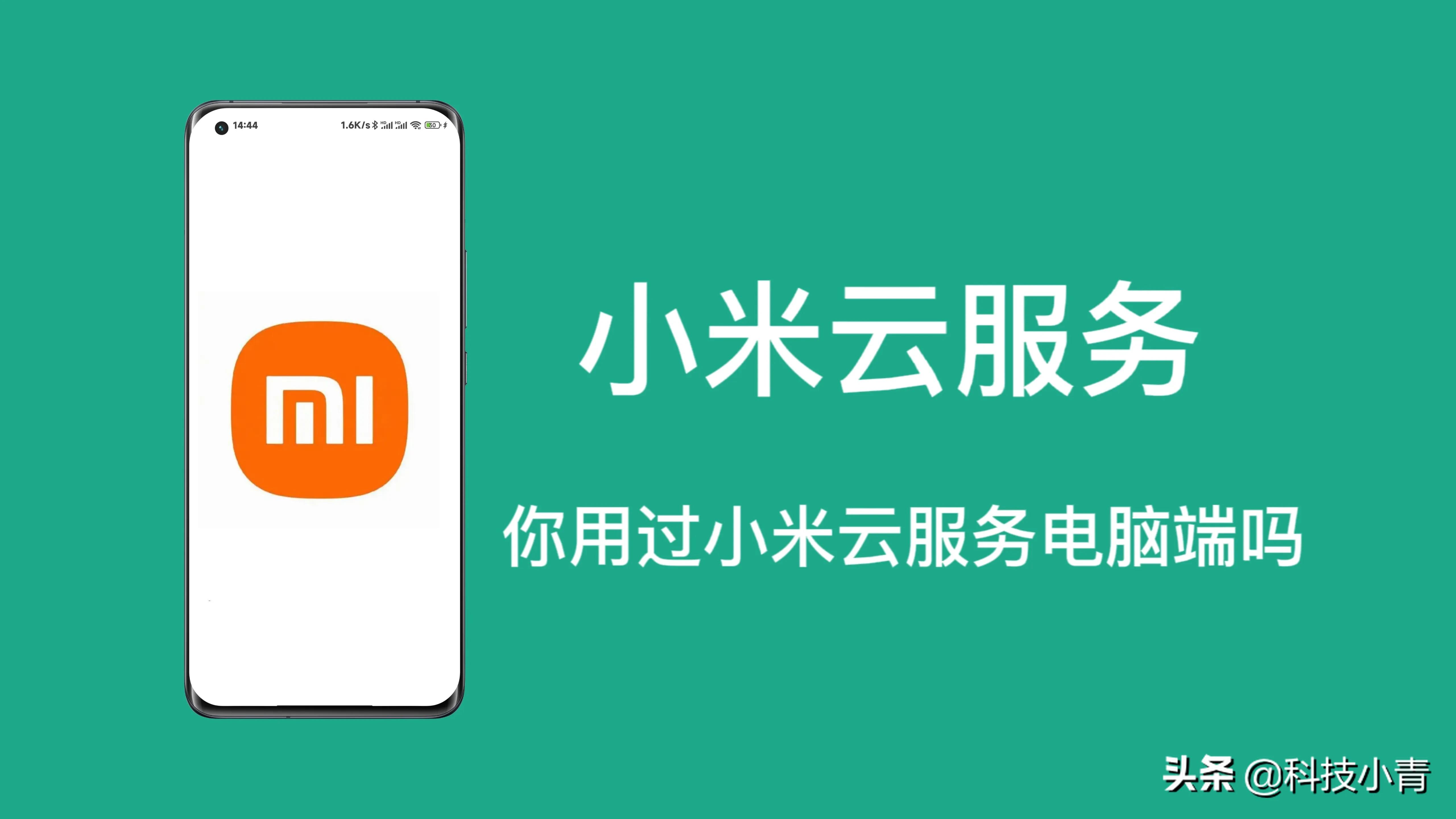 小米手机云服务(小米云空间)