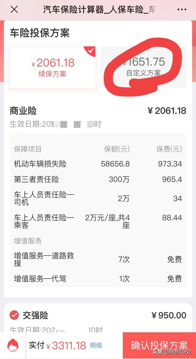 临时车险可以网上买吗，临时车险可以网上买吗多少钱（网上买车险教程）