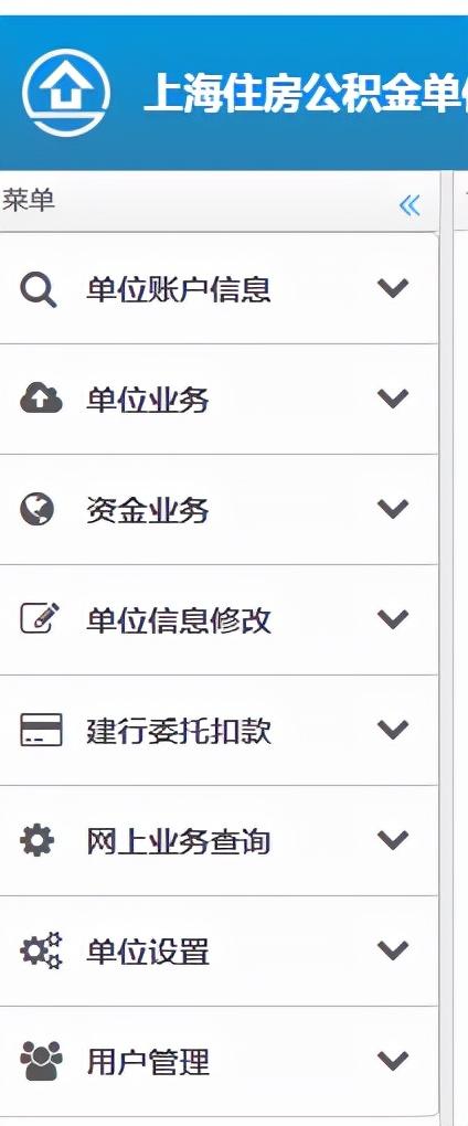图解如何在线办理上海公积金业务