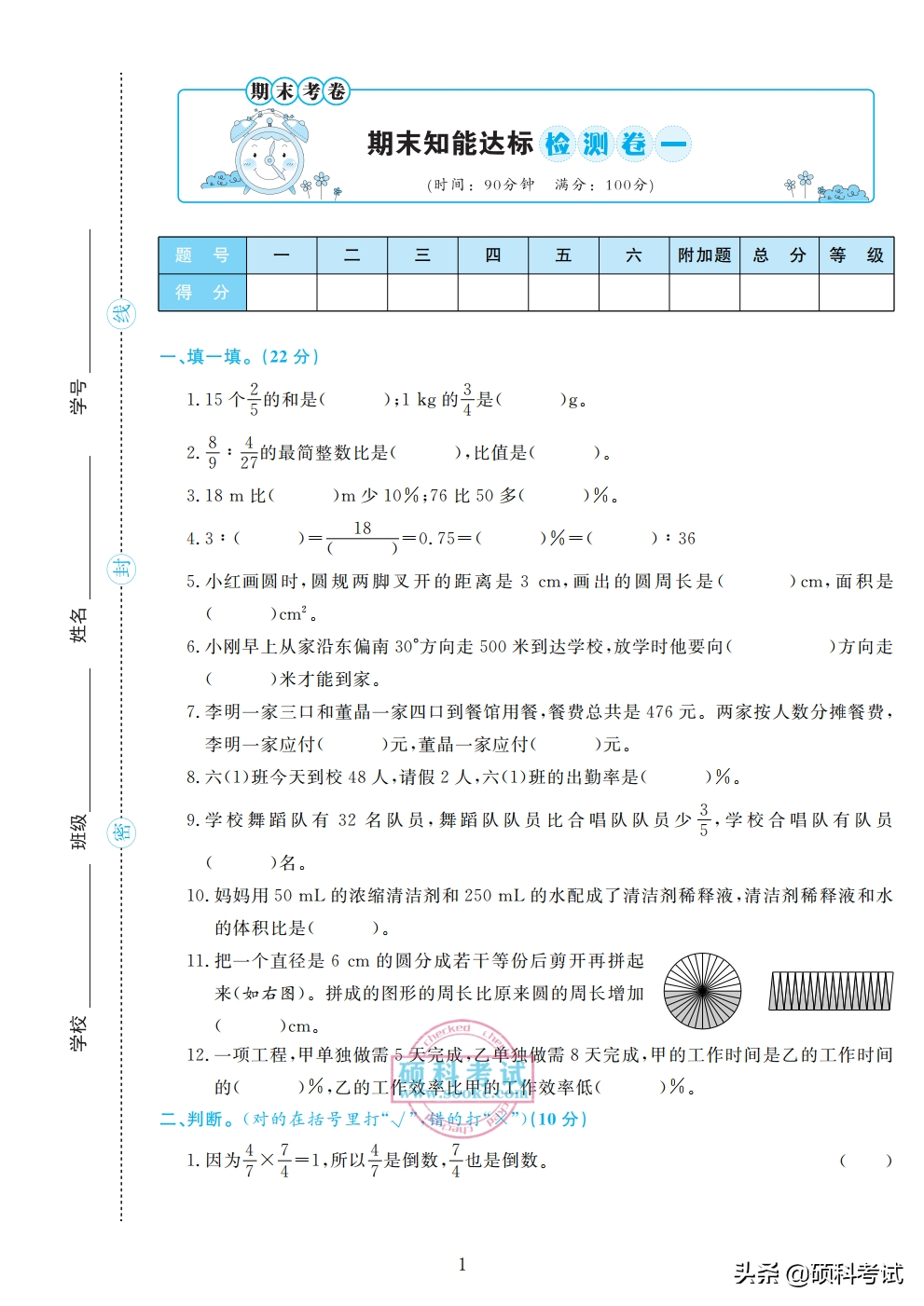 六年级上册期末考试卷（六年级数学期末试卷）