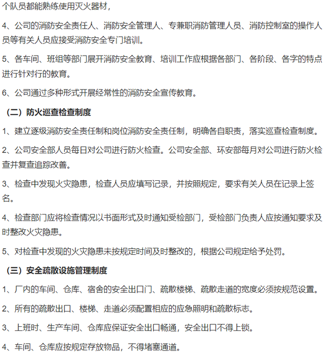 企业安全管理制度，企业安全管理制度标准范本（企业安全生产管理制度）