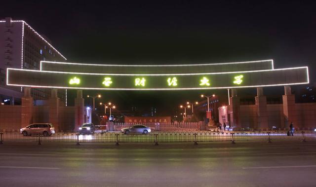 山西财经大学排名，2020年山西财经大学排名（山西财大的顶尖学科曾位居全国前十）