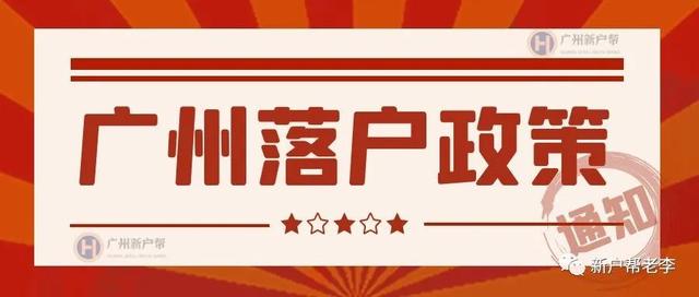 广州户口人才引进，广州户口人才引进条件说的参保记录是指在广州吗（广州人才引进落户2022年最新版）