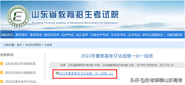 2022山东夏季高考选考物理成绩一分一段表及位次排名，2020山东夏季高考一分一段表（2022高考志愿填报－解读“一分一段表”）