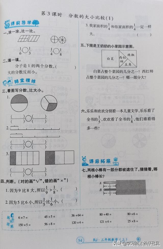 分下面是什么单位，分钟代表什么时间单位（分数的初步认识与大小比较）
