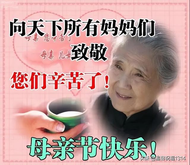 ?5张温馨暖心的母亲节祝福图带字，发给妈妈的母亲节祝福暖心文字