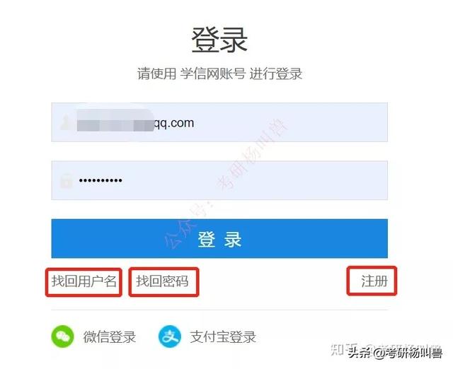 考研怎么报名，研究生自考怎么报名（填写考生信息+报考信息）
