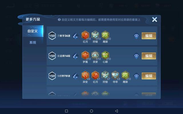 王者荣耀符文搭配，王者荣耀符文搭配推荐（王者荣耀铭文搭配极致教学）