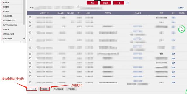 工行手机银行转账，怎么使用手机工商银行转账汇款（工商银行交易明细下载和电子业务回单下载操作流程）