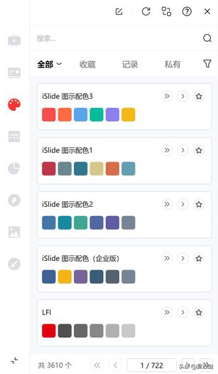 ppt辅助利器让ppt设计简单起来，你也可以设计高大上的PPT——iSlide的安装及使用
