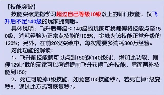 梦幻西游飞升条件，梦幻西游飞升的前提条件（梦幻西游神威升天科需要注意什么）