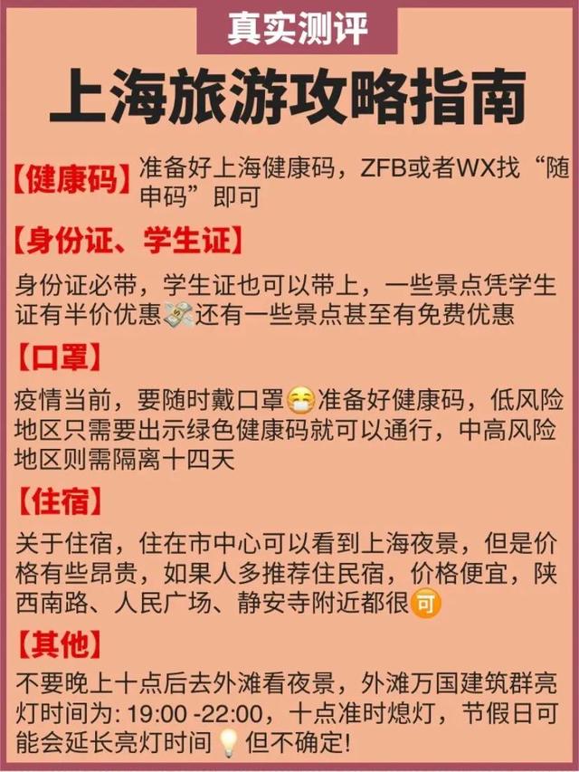 上海旅游线路攻略，上海旅游攻略路线+景点（上海超全旅游攻略）