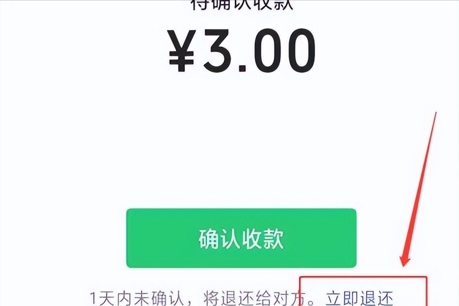 微信红包怎么退(微信红包怎么拒收立即退还给对方)