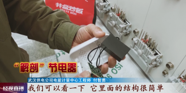 网上说的节电器有没有用，网红“节电器”真的省电吗