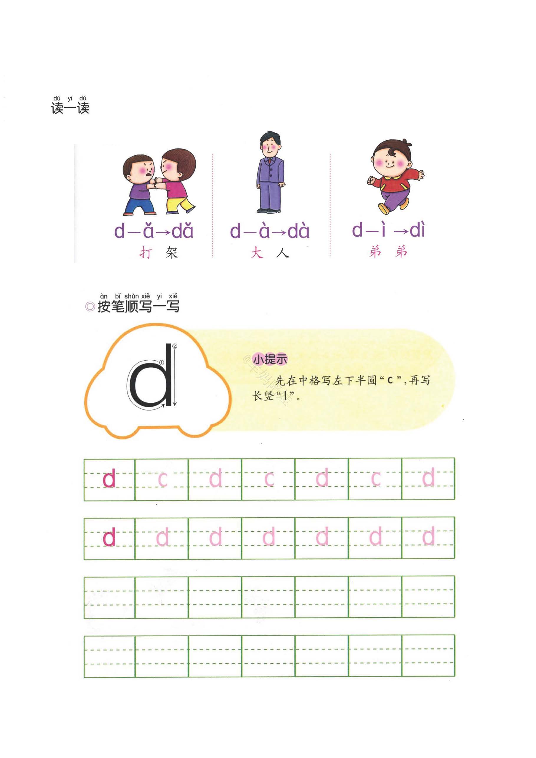 拼音声母有哪些字母，小学一年级汉语拼音声母分类