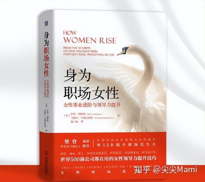 适合职场女性的书籍有哪些，女性职场书籍必读5本好书推荐