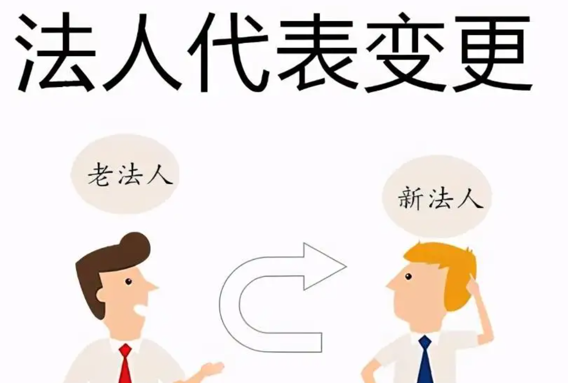 企业法人变更证明（一般纳税人公司法人如何变更）