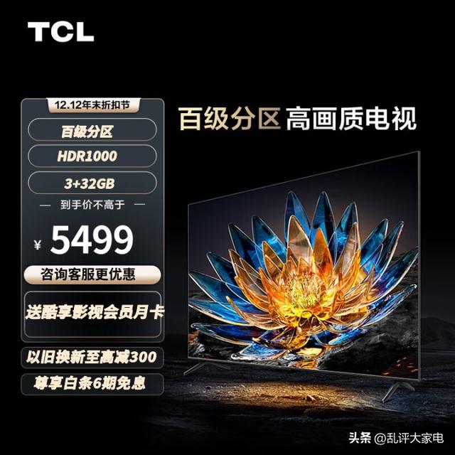 tcl和雷鸟电视哪个好，TCL75v8g、TCL75t7g和雷鸟鹤6pro如何选择