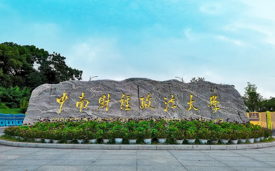 财政学校（2022财经类高校排名更新）