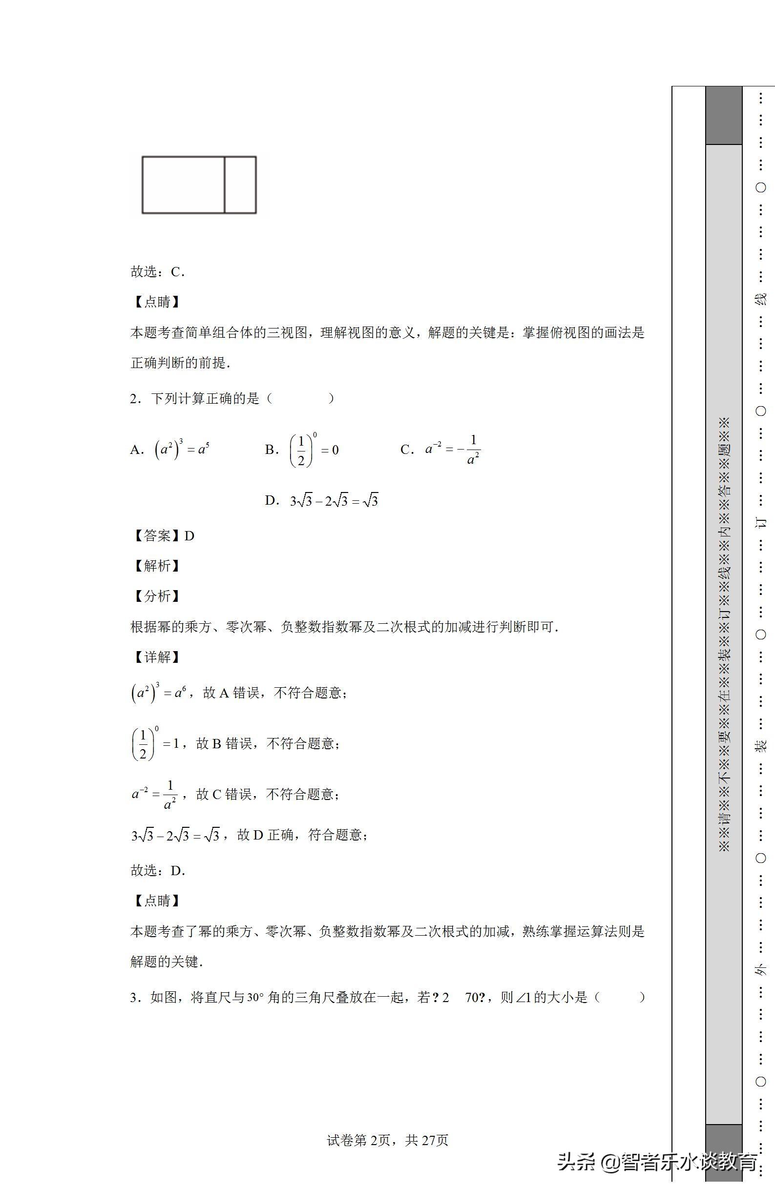 华英教育（2022年广东省佛山市华英学校九年级数学第二次模拟试题试卷解析）