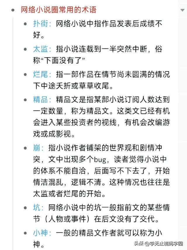 腹黑什么意思，网文入门须知丨网文圈专业词汇