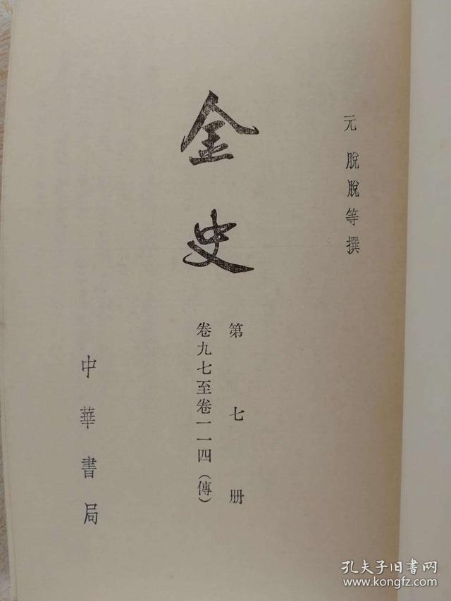 二十四史最后一部，后四史是指哪四部史书（二十四史简介）