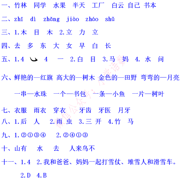 自我评估报告，倾听师自我评估报告（1-2年级语文期末自我评估测试）