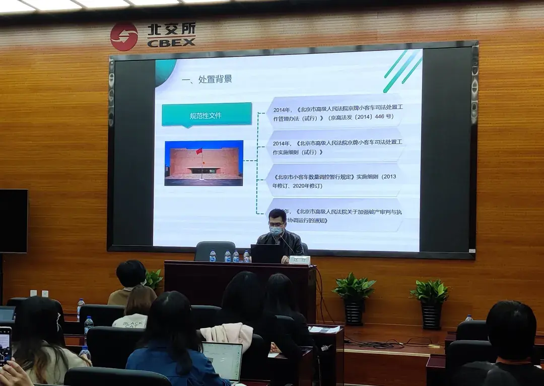 北京法院拍卖汽车带牌（京法巡回讲堂）