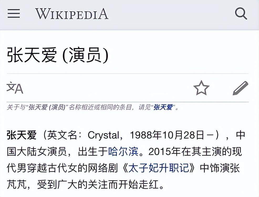 张天爱年龄到底多大？此前出生年份有仨版本