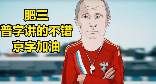 京是什么结构的字体，趣味解读俄罗斯总统普京的“京”字