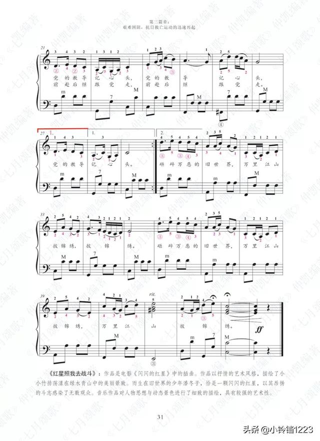 红星罩儿去战斗，红星照我去战斗 原唱（手风琴谱《红星照我去战斗》）