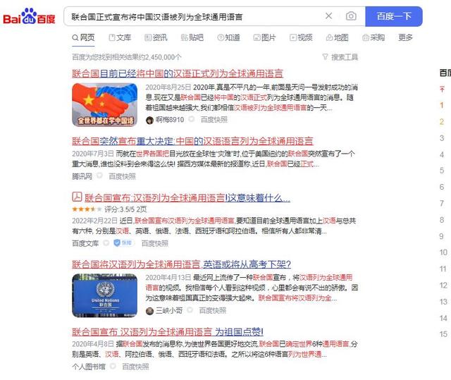 中文是世界通用语言吗，近日联合国正式宣布将中国汉语被列为全球通用语言