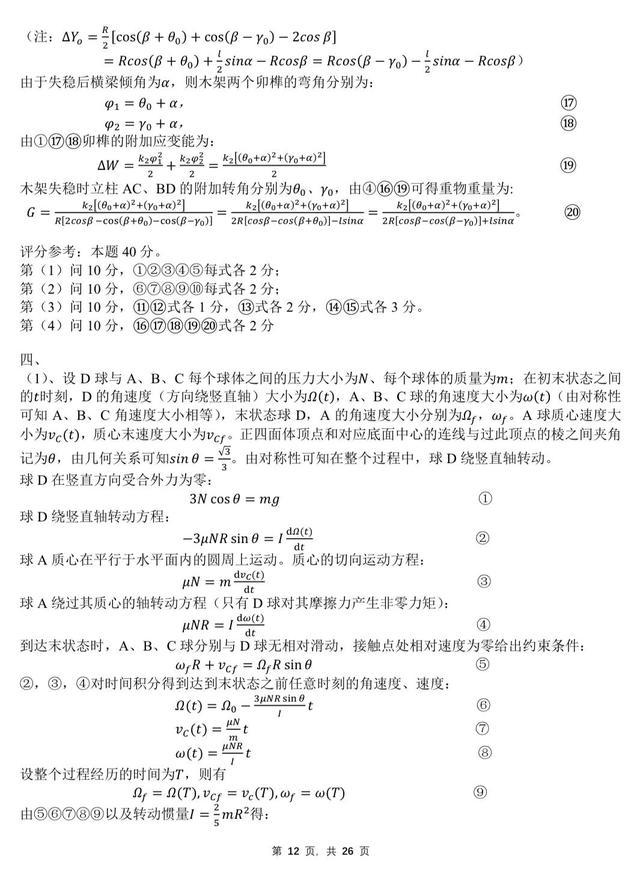 全国中学生物理竞赛，全国中学生物理竞赛奖励（第39届全国中学生物理竞赛复赛试题与解析）