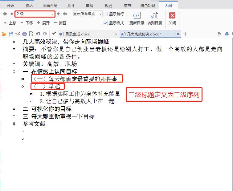 wps更新目录怎么更新手机版（wps新增目录条目的步骤）