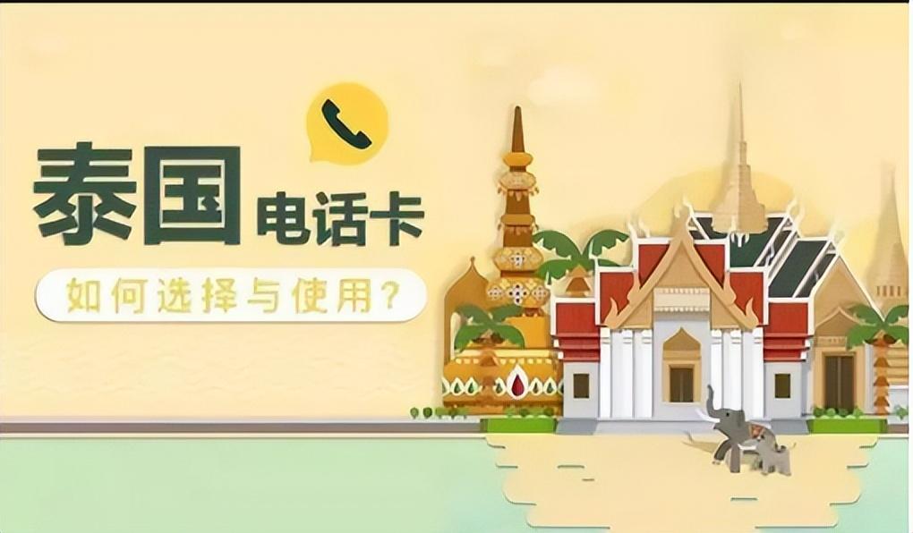 泰国TOT手机卡话费流量充值查询