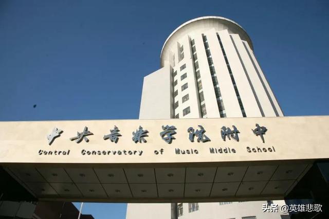 中国音乐学院与中央音乐学院区别，中国音乐学院和中央音乐学院有什么区别（中国音乐学院与中央音乐学院）